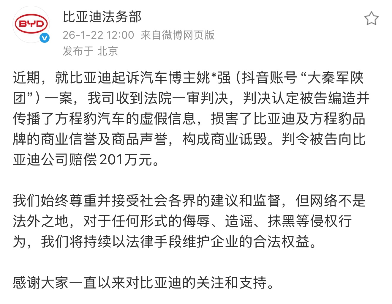 比亚迪法务这波操作大快人心必须严惩造谣抹黑者，干得漂亮！ 