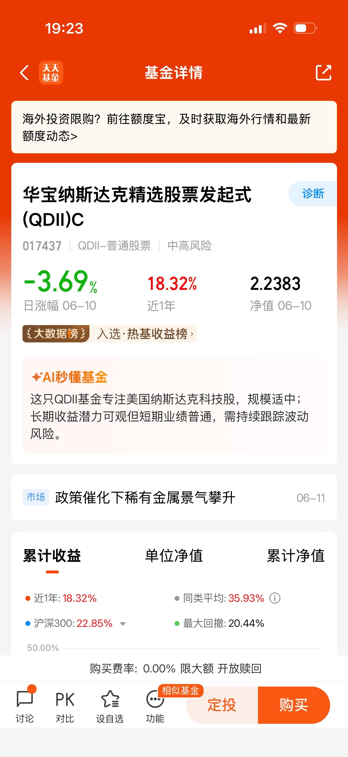 精选在调仓，等调整完看看怎么样，目前就一层底仓扔着无所谓了。这两天都是买的致远，