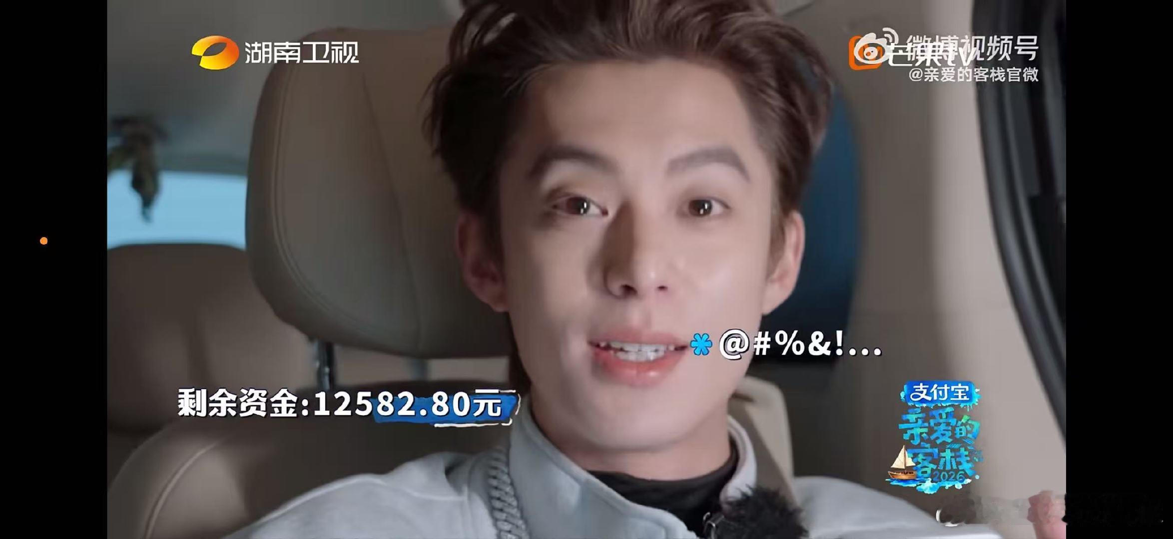 王鹤棣双开门被四开门夹了亲爱的客栈亲爱的客栈开播，王鹤棣查账片段笑点拉满 