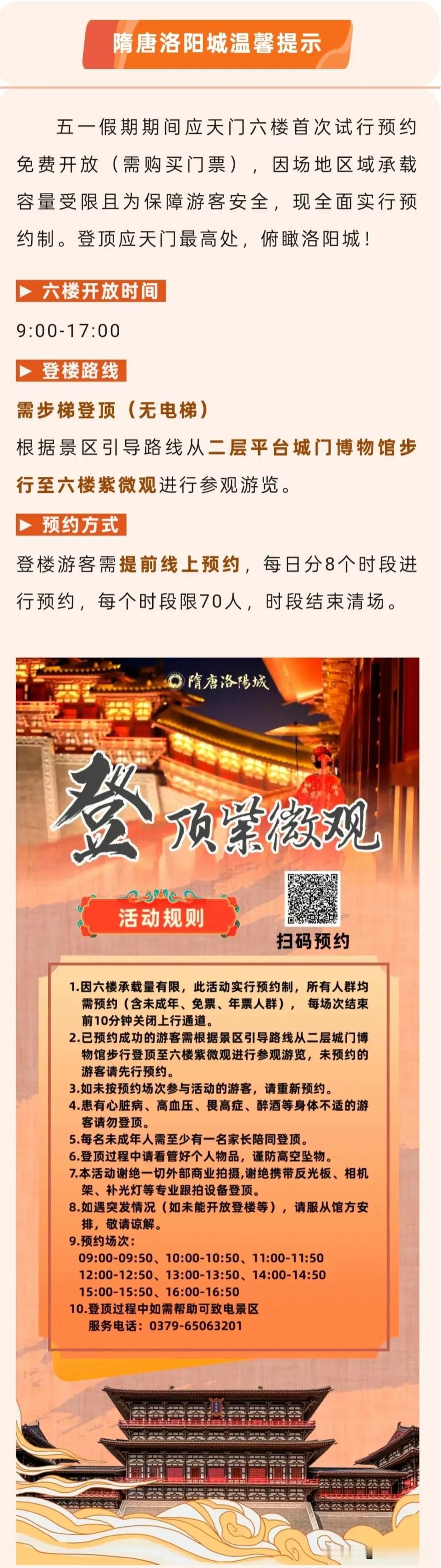 【应天门六楼首次试行预约免费开放！】隋唐洛阳城