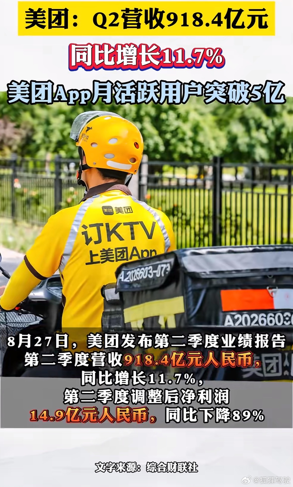美团利润大跌89%账面还有1711亿现金，月活突破5亿，不过Q2打的有点狠啊！Q