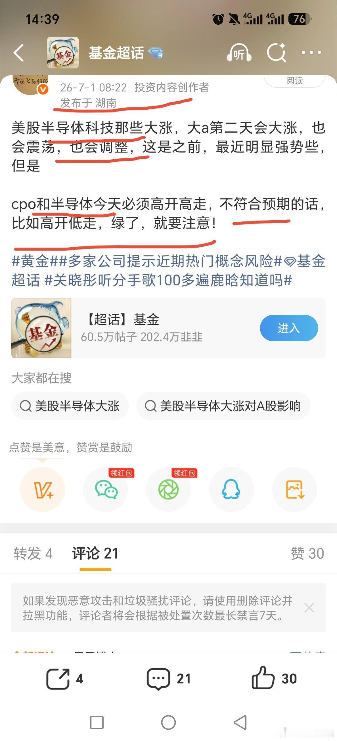 早上说了，美股大涨，要是高开低走，低开低走，就得注意，特别是cpo！！！但是没想