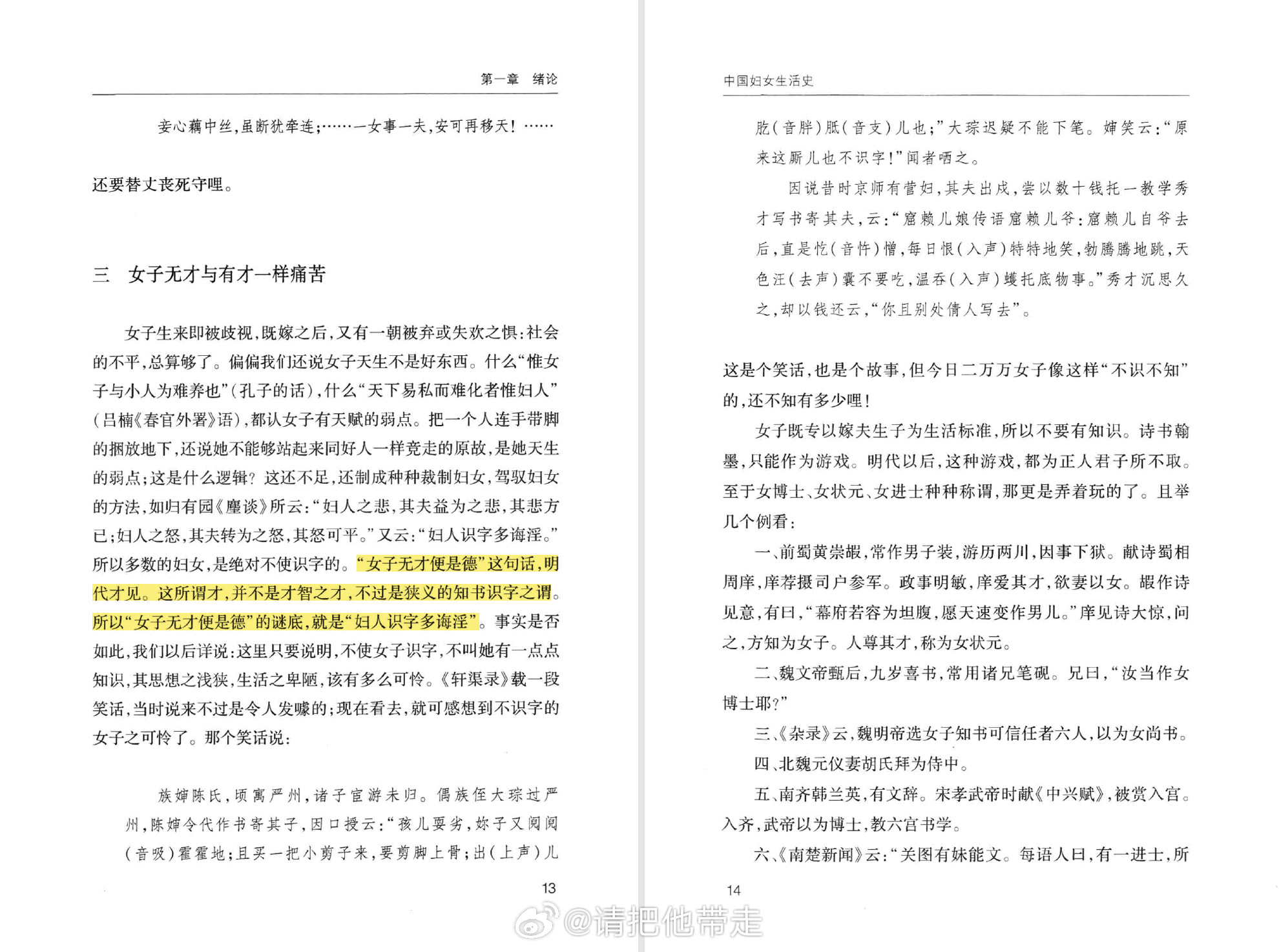 兰香如故女子无才便是德台词争议别误解这段剧情，“女子无才便是德”原意本不是禁止识
