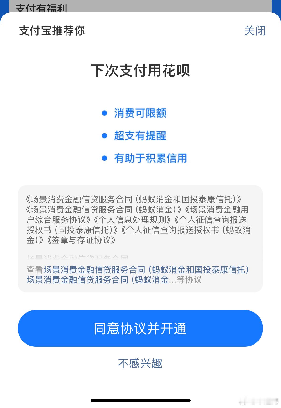 支付宝也越来越狗了！支付的时候不经意给你弹出花呗开通按钮，你真的一下不留意就可能