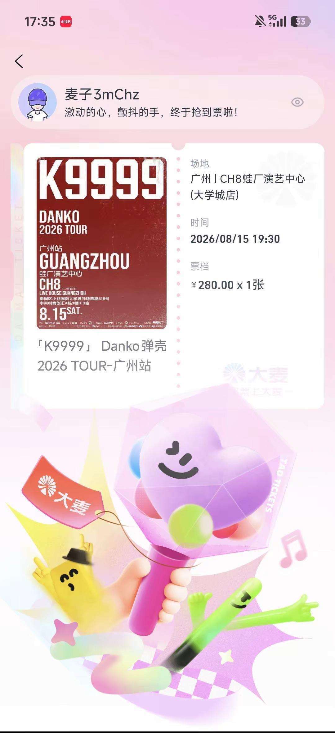 明天见弹壳广州巡演