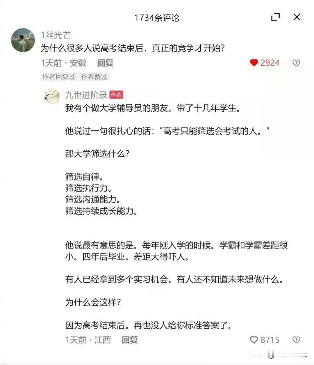 高考结束后再也没人给你标准答案了