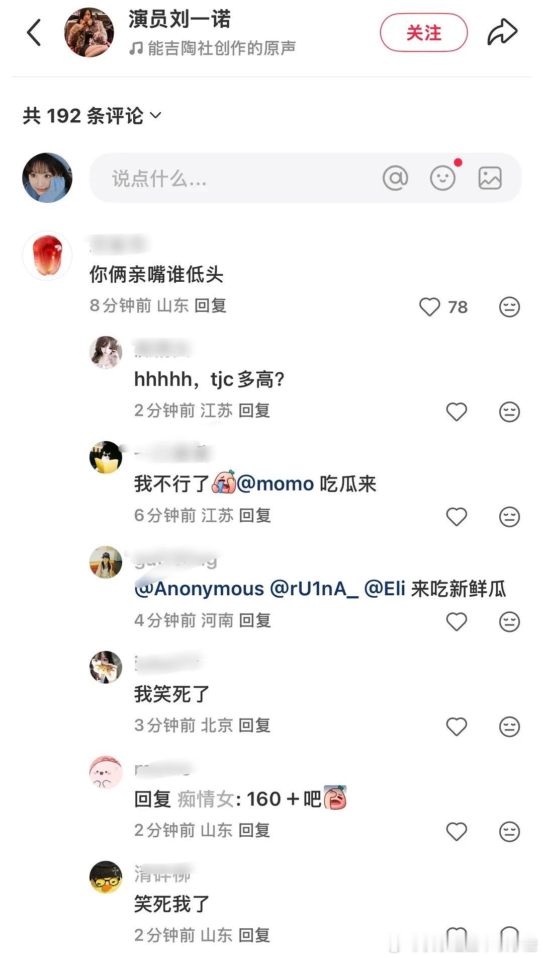 🍠网友的嘴好损 檀健次 刘一诺