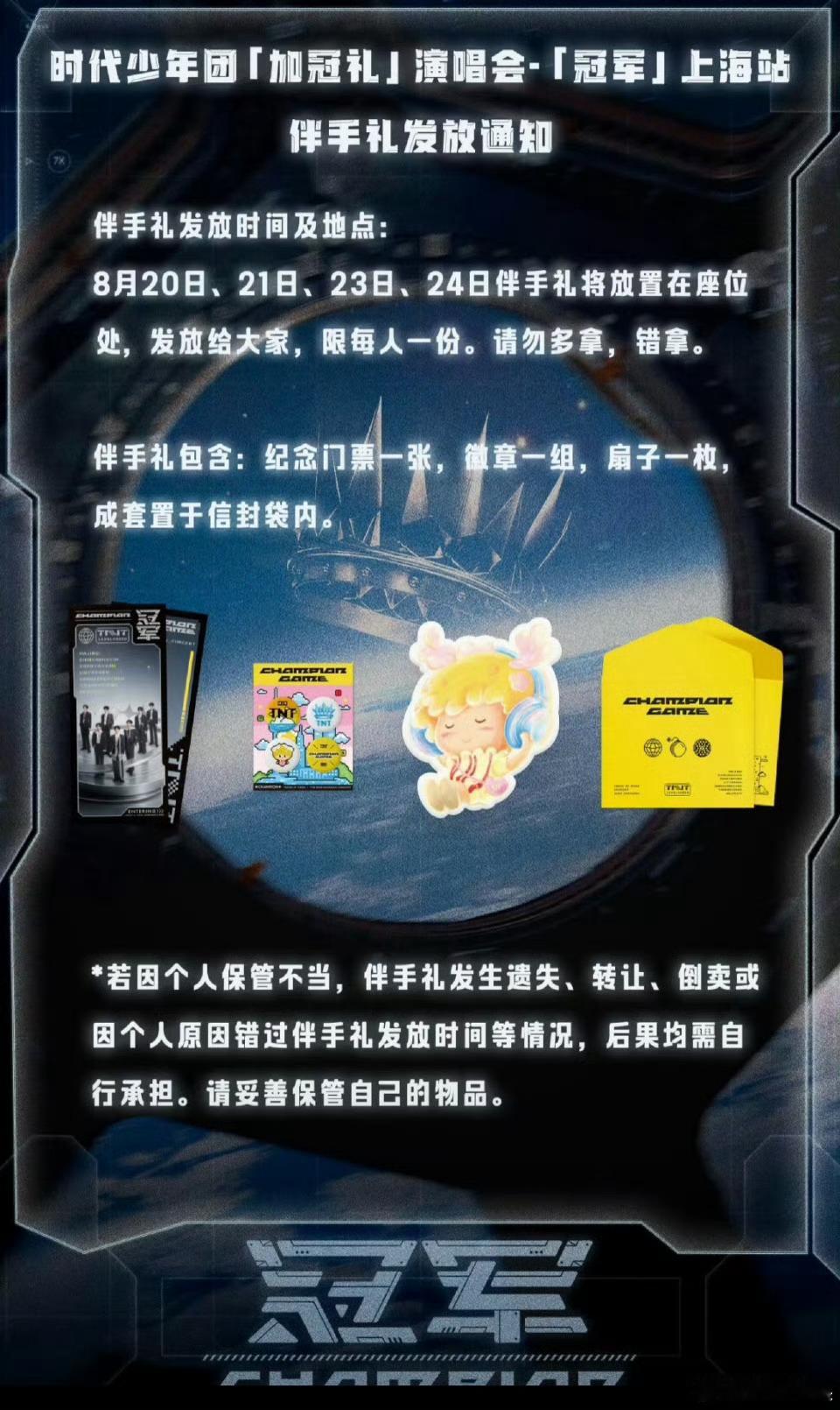 时代少年团上海站演唱会伴手礼时代少年团伴手礼发放通知时代少年团上海伴手礼，期待，