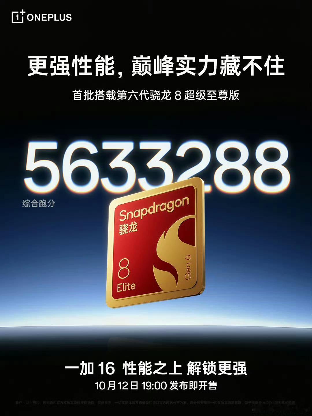 盘点一下一加接下来的新机:
①一加16  全能性能旗舰
 骁龙8EliteGen