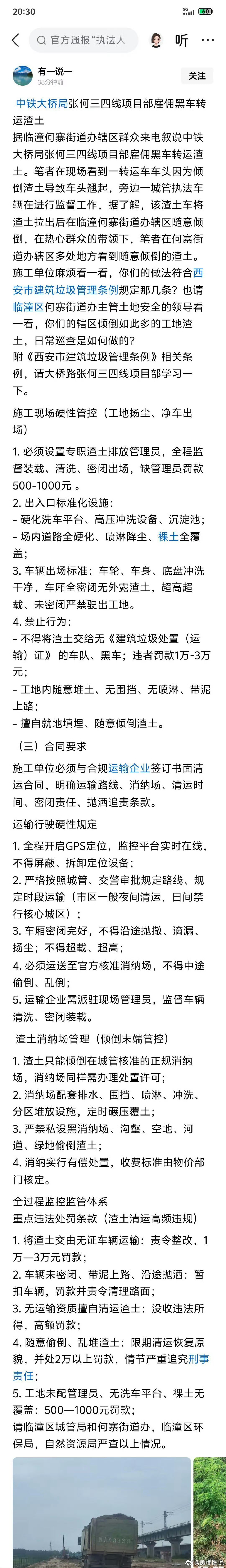 中铁大桥局张何三四线项目部雇佣黑车转运渣土据临潼何寨街道办辖区群众来电叙说中铁大