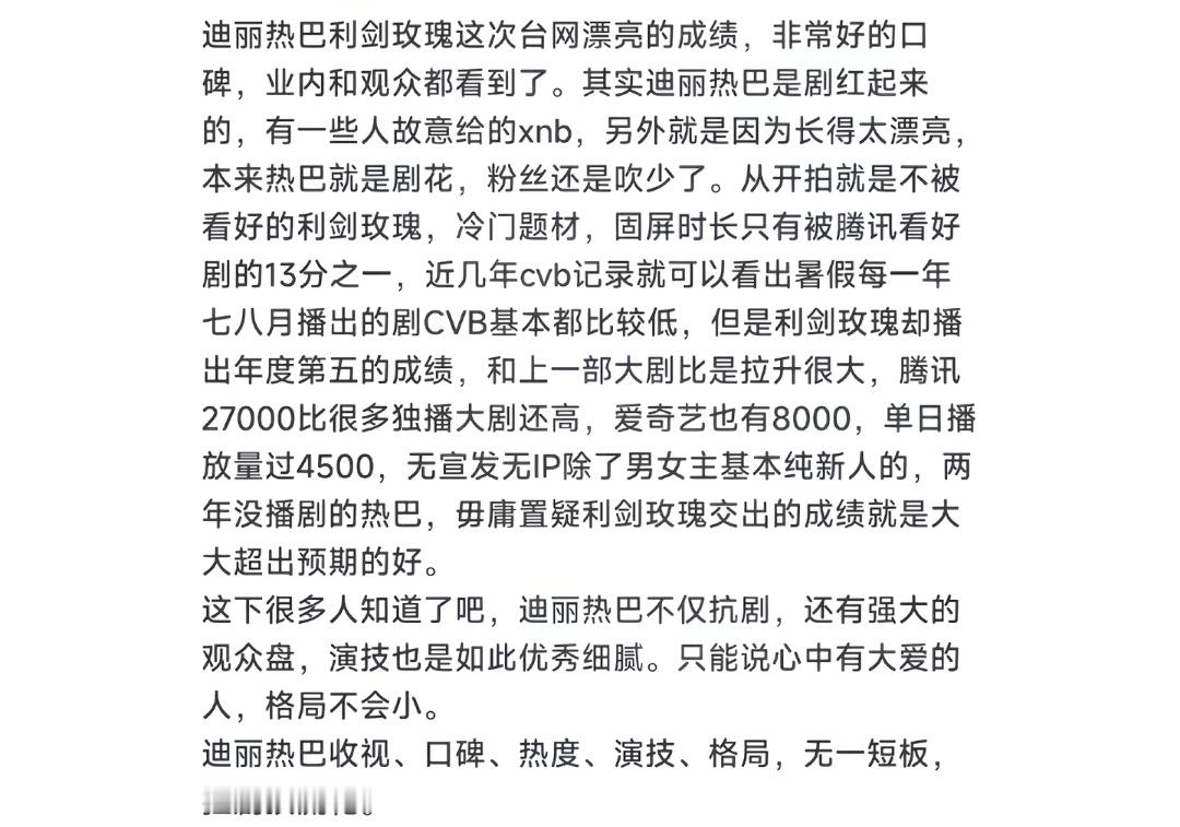 热巴一直是演技出圈的 