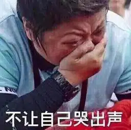 ☞看到加时后的感想 