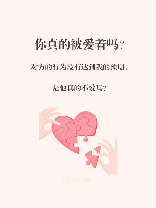 感觉没人爱自己？教你读懂爱的密码‼️