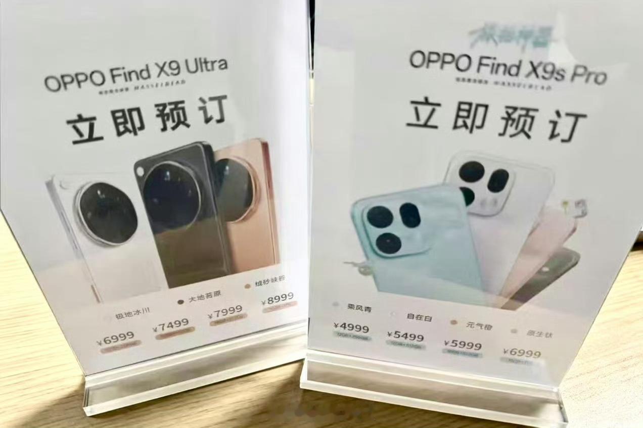 OPPO FindX9sPro和X9 Ultra预定价格曝光按照小穆多年经验总结