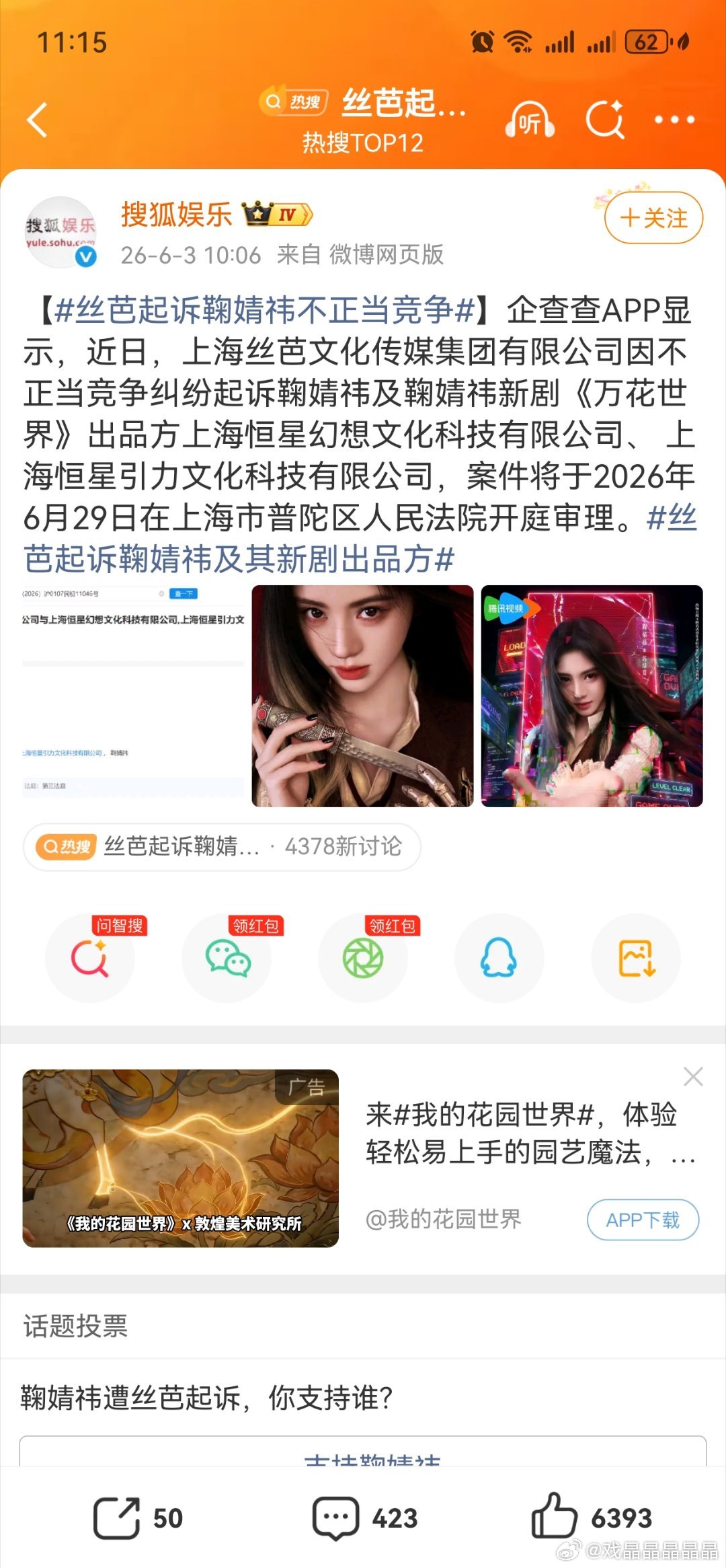 丝芭起诉鞠婧祎不正当竞争感觉丝芭拿鞠婧祎没办法，只能不断的诉讼恶心她。