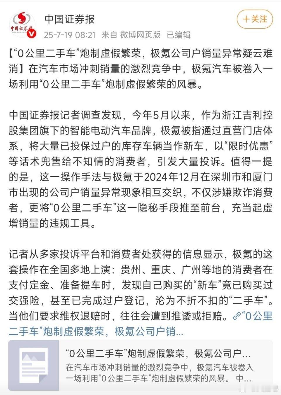 极氪否认销售0公里二手车 看来这里肯定有一个人在撒谎，既然已经否认0公里二手车的