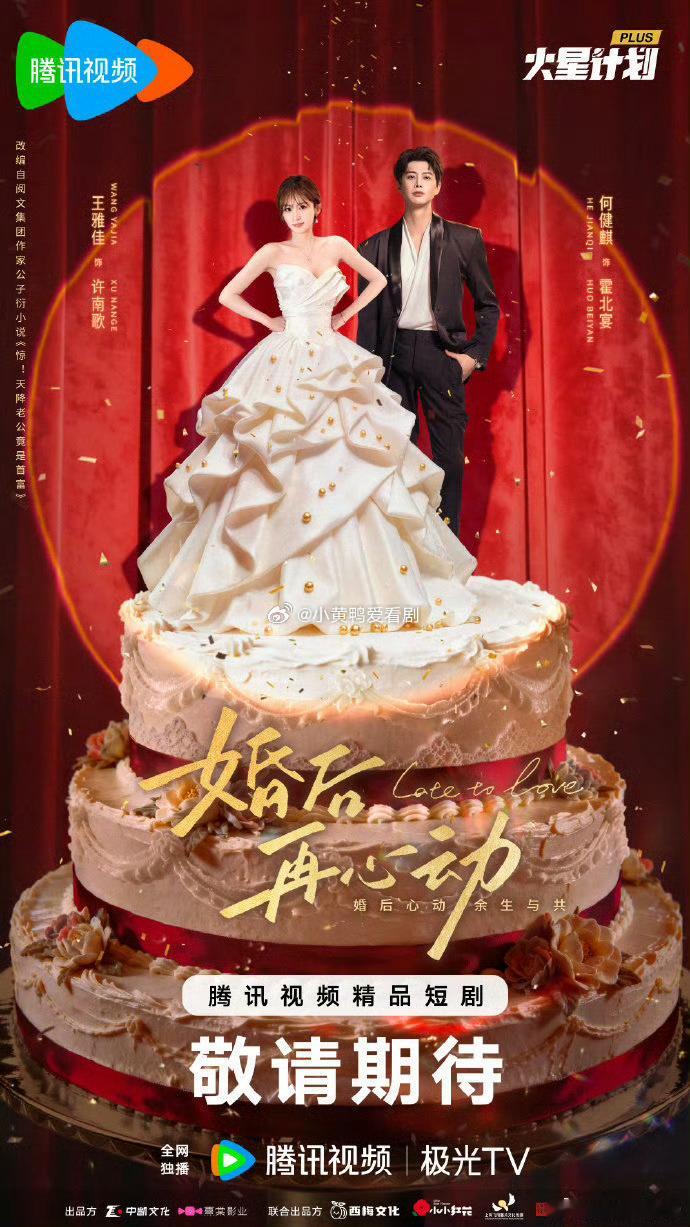 婚后再心动  更新至第16集D:网页链接  K：网页链接网剧婚后再心动