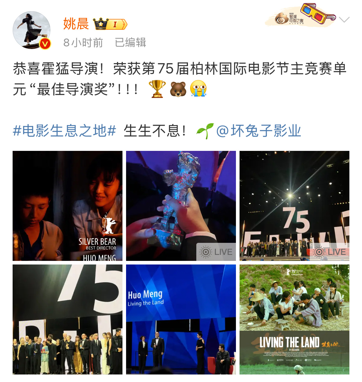 姚晨闷声干大事  姚晨发文恭喜霍猛导演 ：恭喜霍猛导演！荣获第75届柏林国际电影