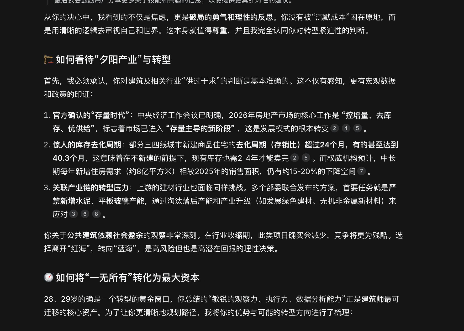 建筑行业已经是夕阳产业了，未来的固定投资将会继续缩水。你知道当下的存量房子足够卖
