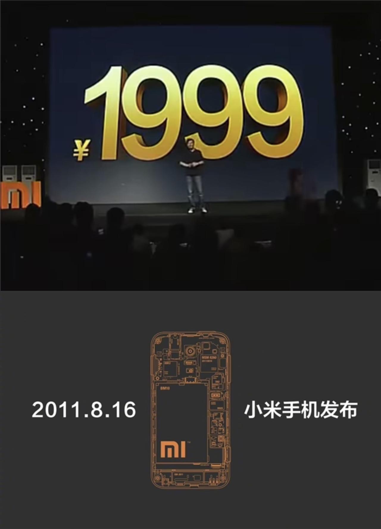 小米手机15周年！梦回 2011 年那个炸场发布会，1999 元的小米 1 直接