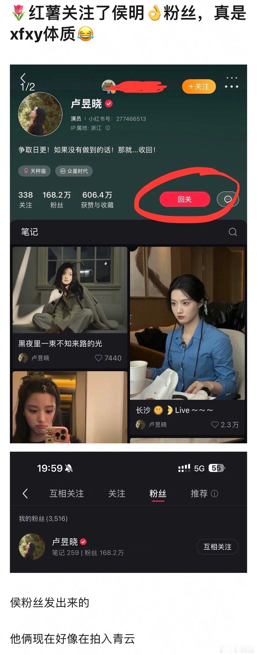 侯明昊粉丝发出卢昱晓关注了自己～ ​​​