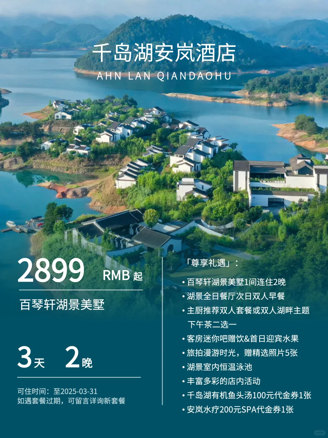 下榻湖光山色之中！千岛湖顶奢湖景别墅酒店