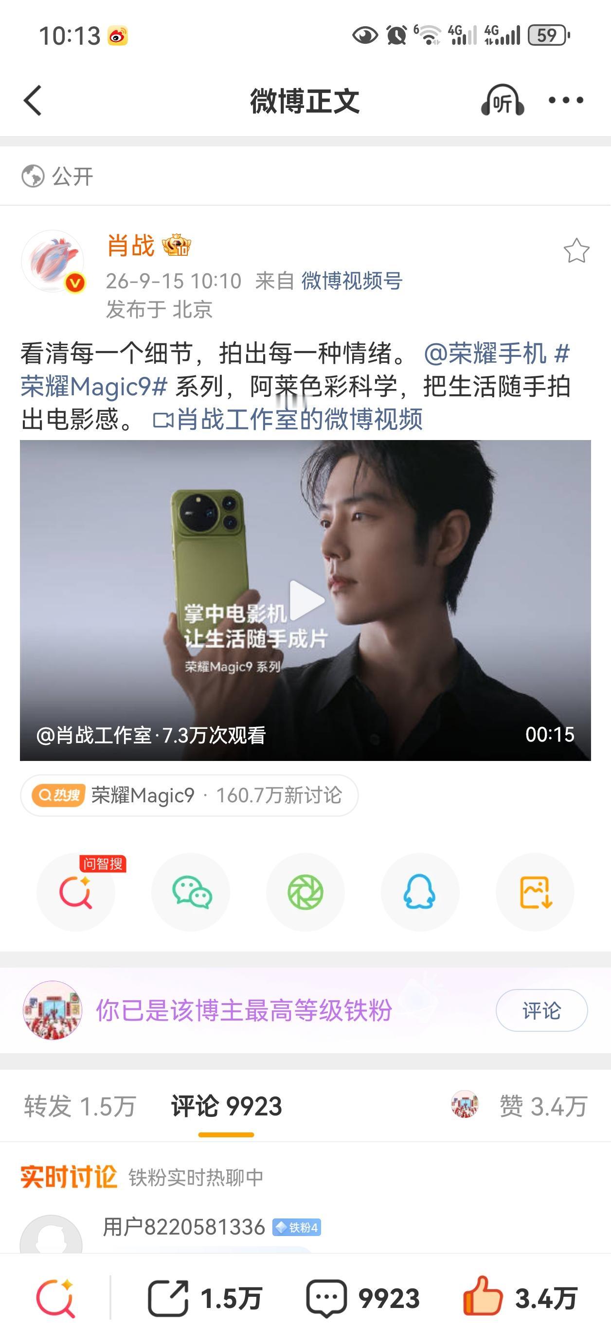 肖战发了荣耀magic9的宣传片[比心][比心][比心]
这款手机不愧是掌中电影