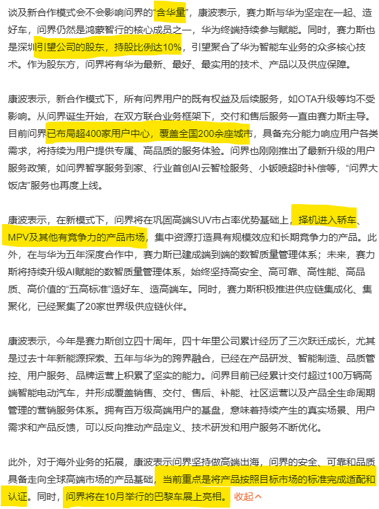 赛力斯高管回应合作模式调整 康波这次回应其实没什么意外，核心就一句话：问界2.0