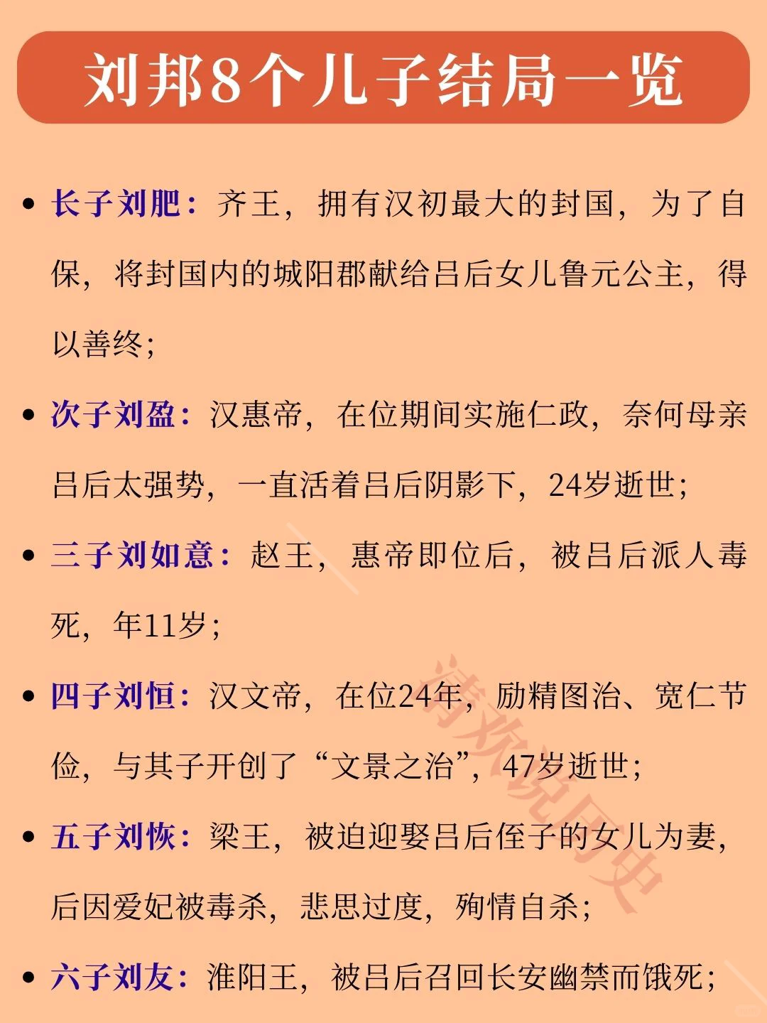 刘邦的8个儿子结局一览❗有6个下场凄惨