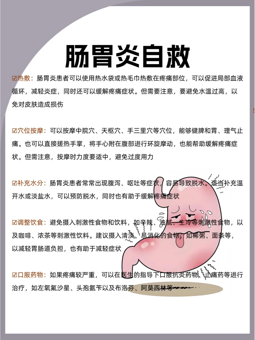 肠胃炎自救