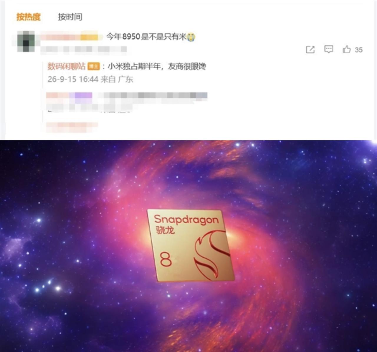 重磅消息！小米18 Pro 拿到高通第六代骁龙 8 至尊版首发，还有整整半年独占