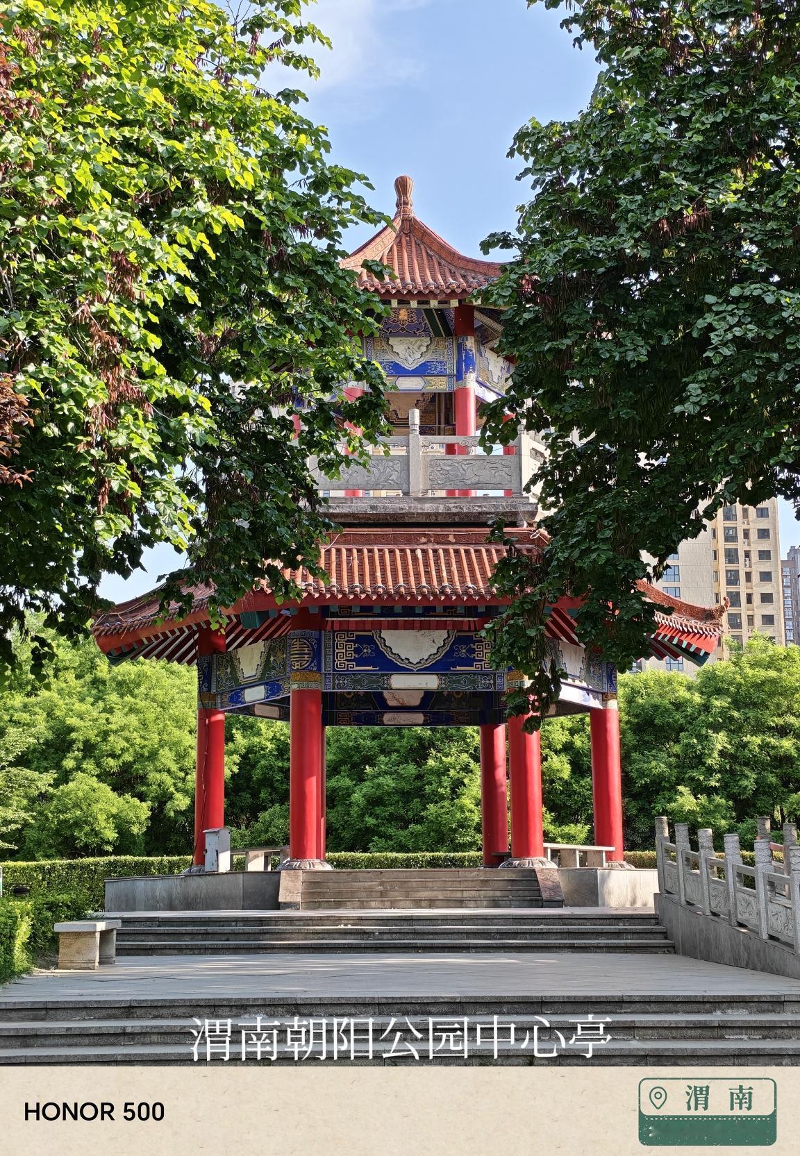 2026.5.7星期四
渭南的朝阳公园，交通便利，就在市区内朝阳大街上，就在居民