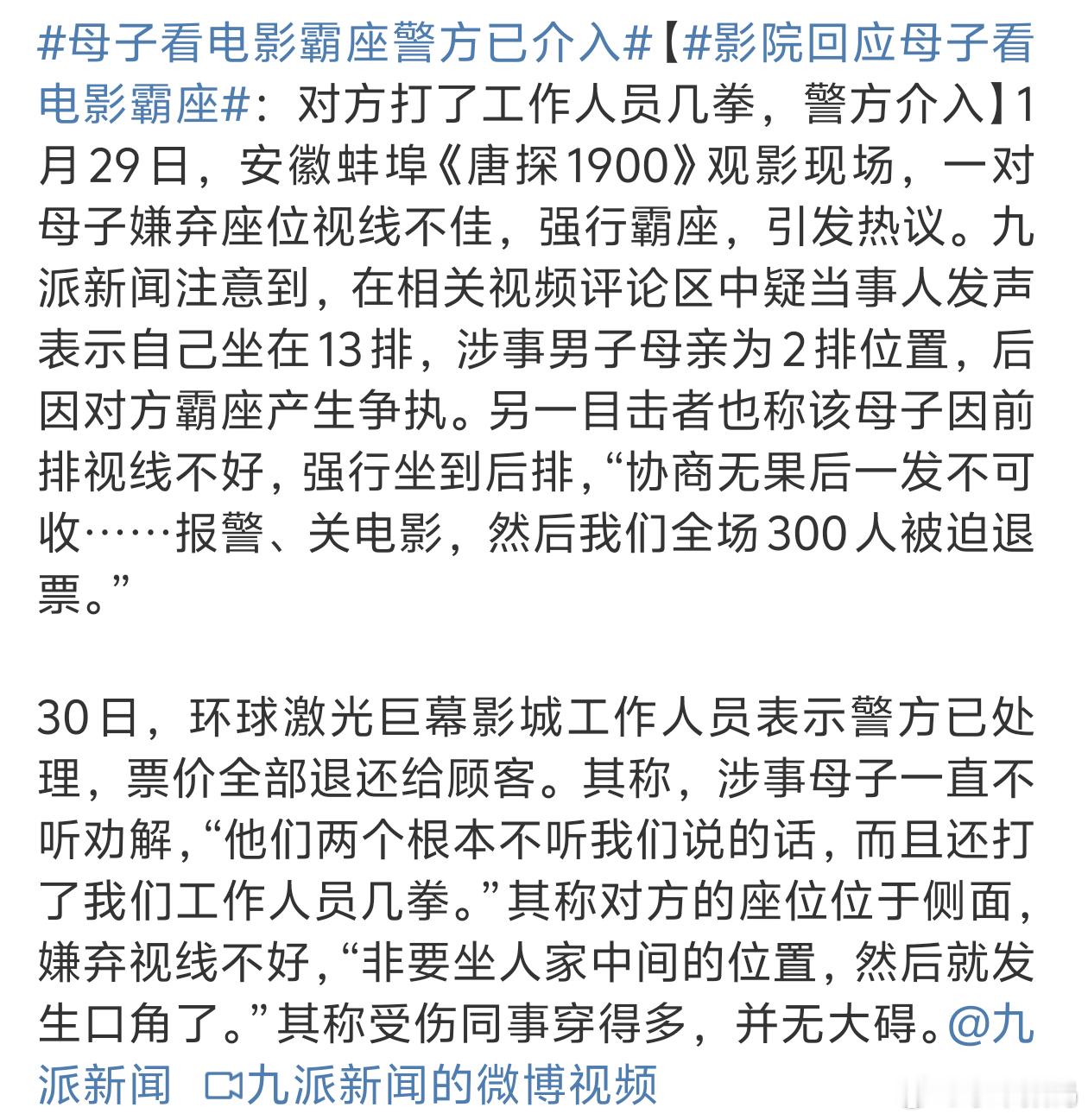 影院回应母子看电影霸座 过年看电影不是应该高高兴兴的整这么一出还动手打人这得进去