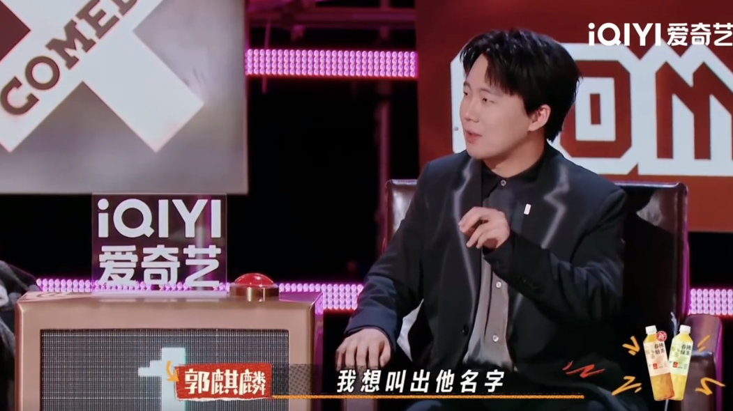 郭麒麟点评是会callback的 郭麒麟控场能力太强，绝对不能让一个梗掉地上 ！