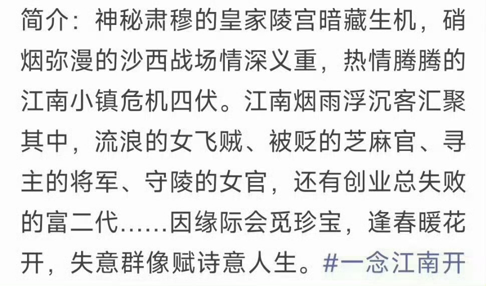 娱乐[超话]一念江南开机时间推迟虞书欣王安宇一念江南开机推迟 ​​​一念江南开机