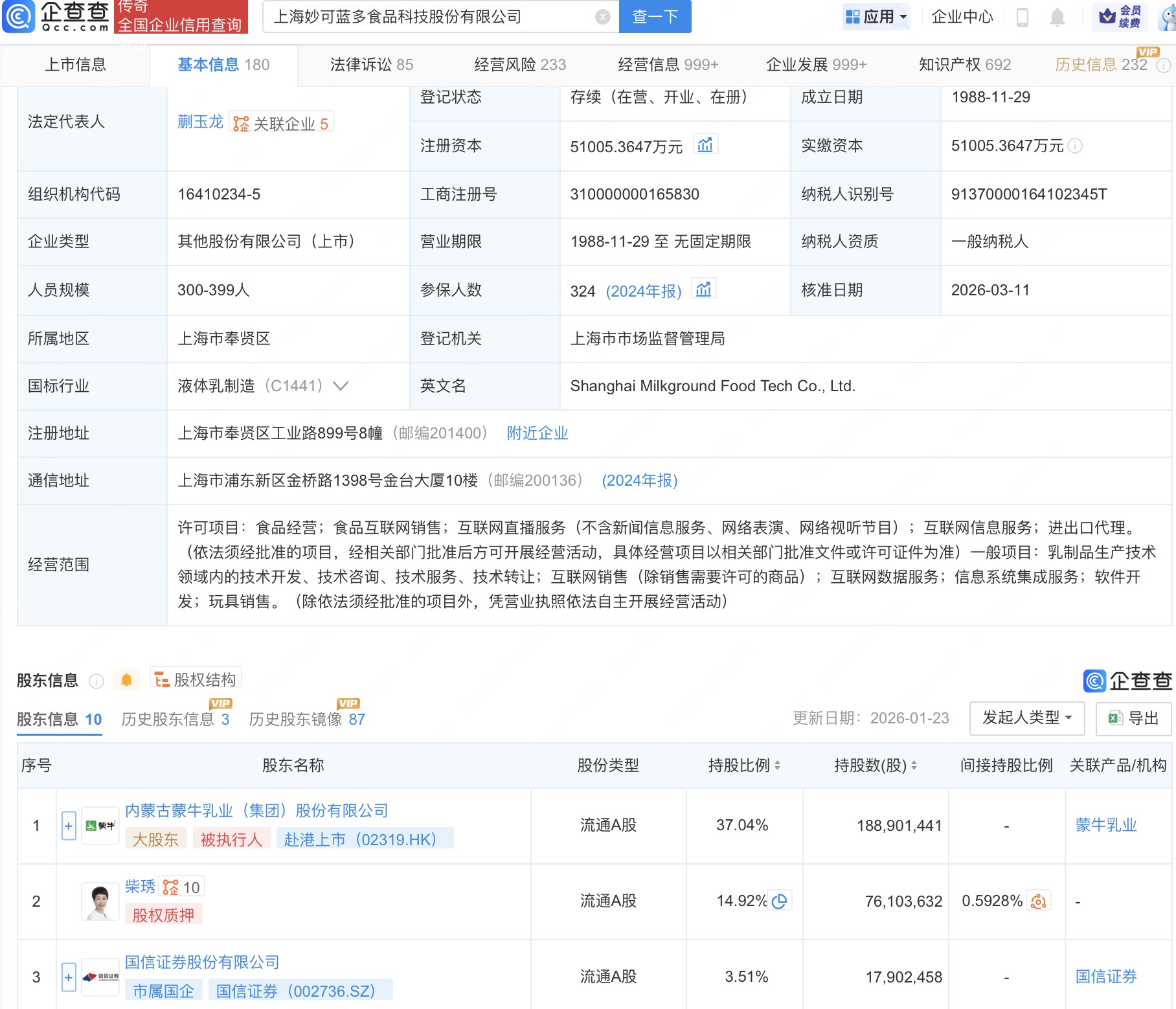 妙可蓝多创始人柴琇卸任法定代表人职务