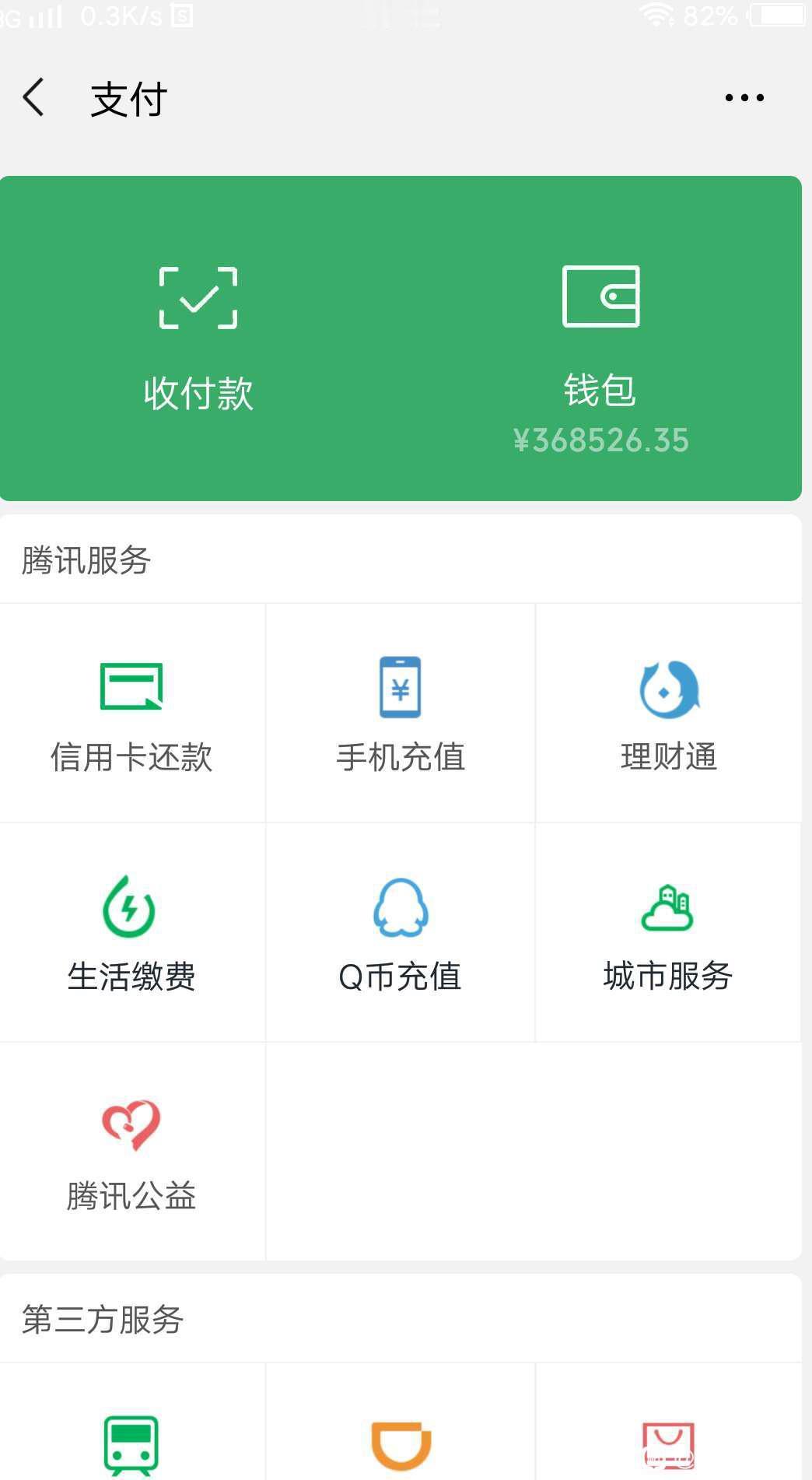 每天都在看着余额过日子