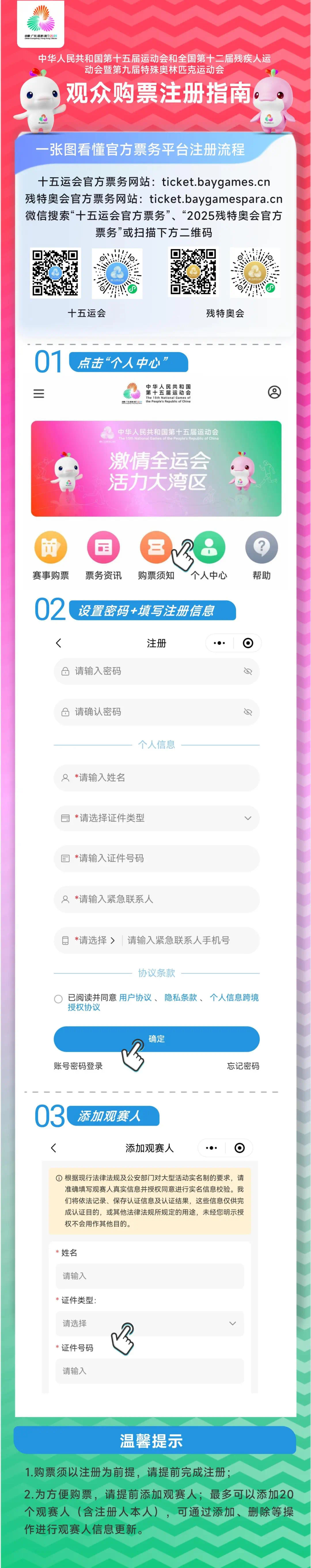 20250813 | 全运会赛事资讯十五运会官方票务网站：ticket.bayg