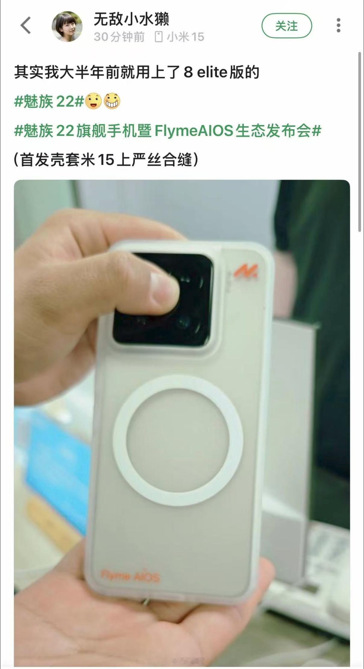 小米 15 不仅能用魅族 22 的屏幕，还能用它的壳子[doge] ​​​