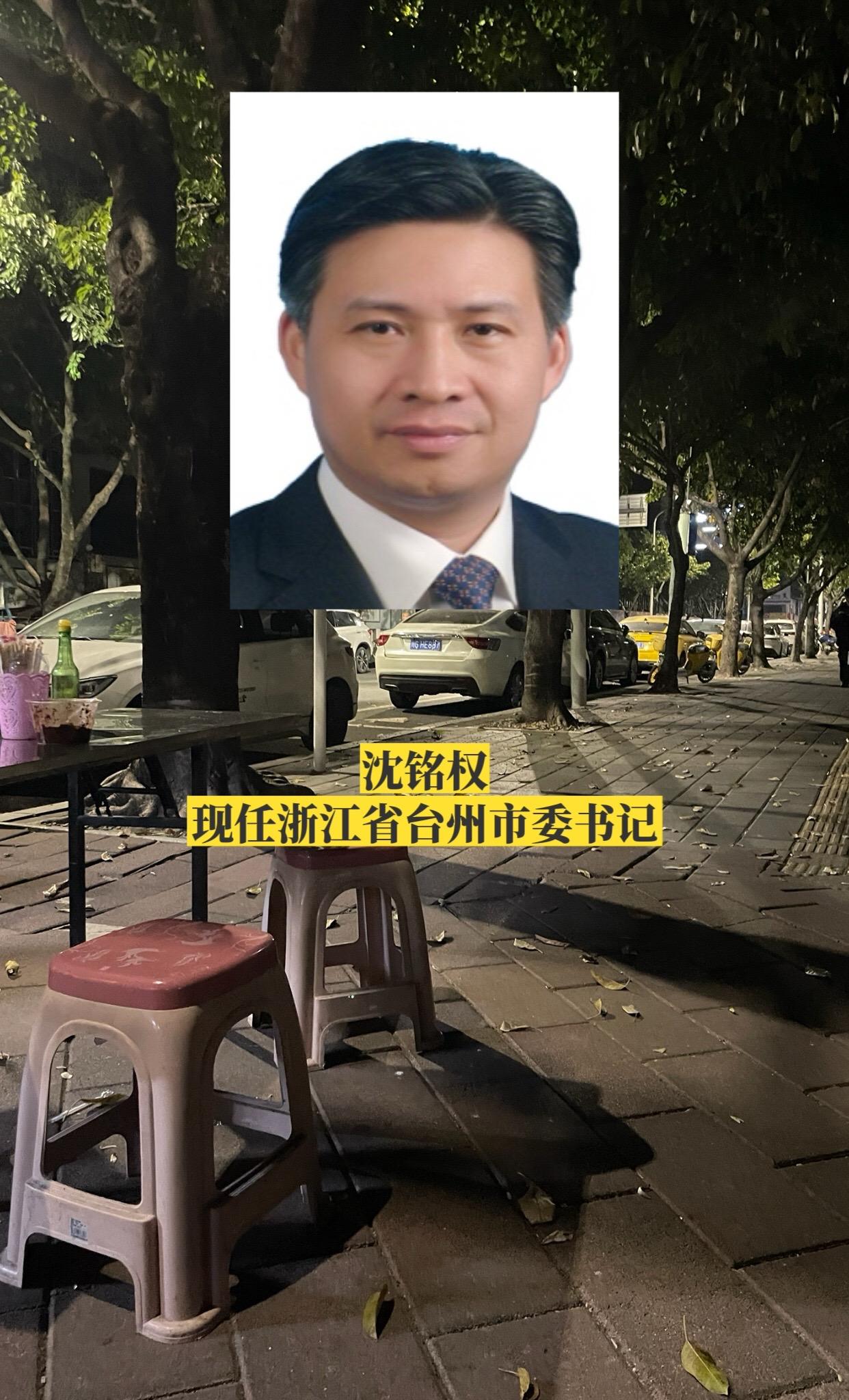 浙江台州市委领导。
