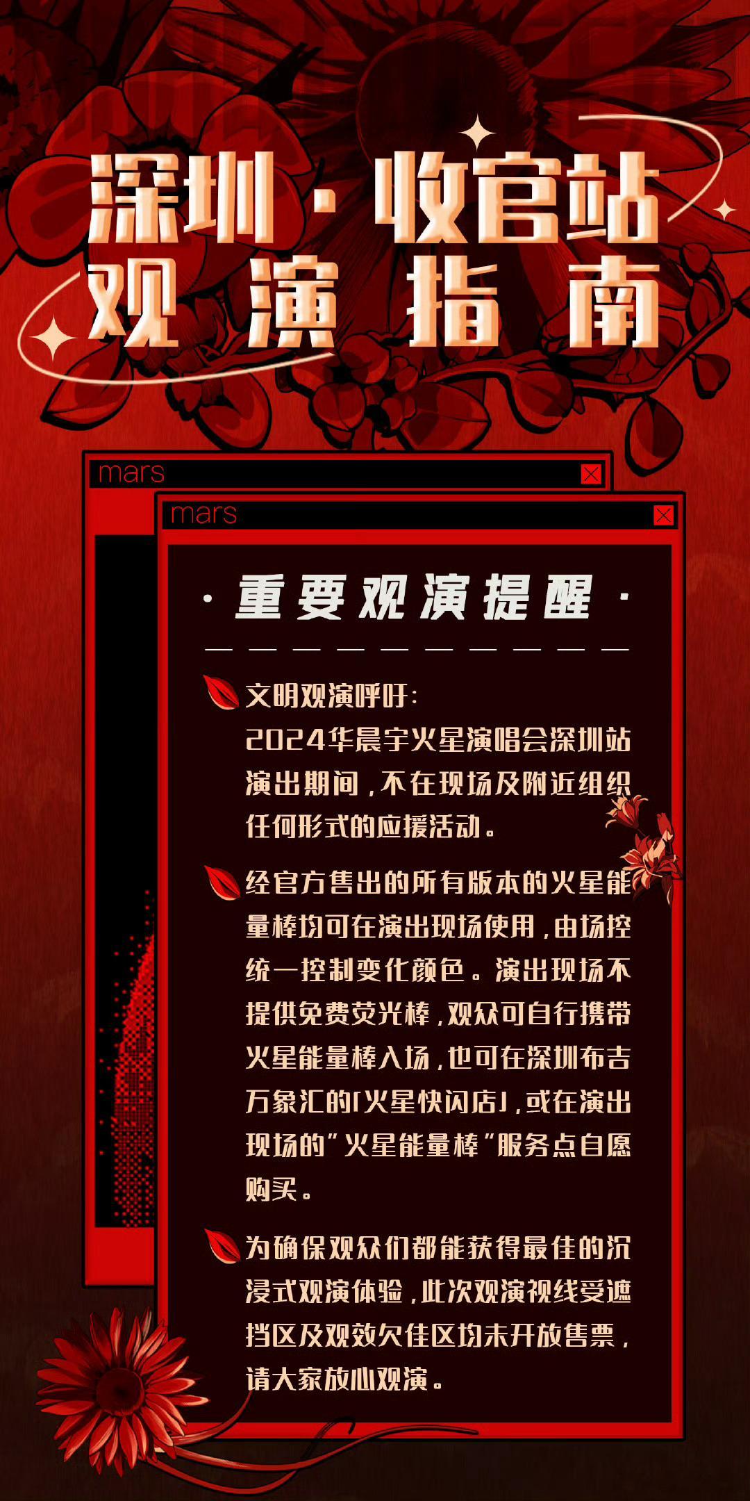 华晨宇深圳收官站观演指南  华晨宇家门将启安排就位  华晨宇深圳收官站观演指南，