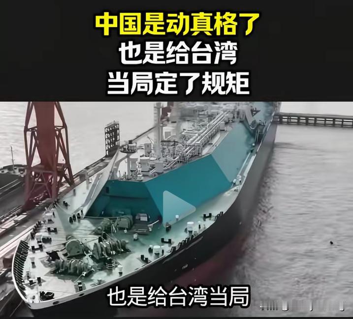 中国动真格的了！

从现在开始，中国对台湾立规矩了！
中国海警从六月开始对台湾东