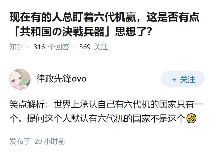 现在有的人总盯着六代机赢，这是否有点「共和国の決戦兵器」思想了？