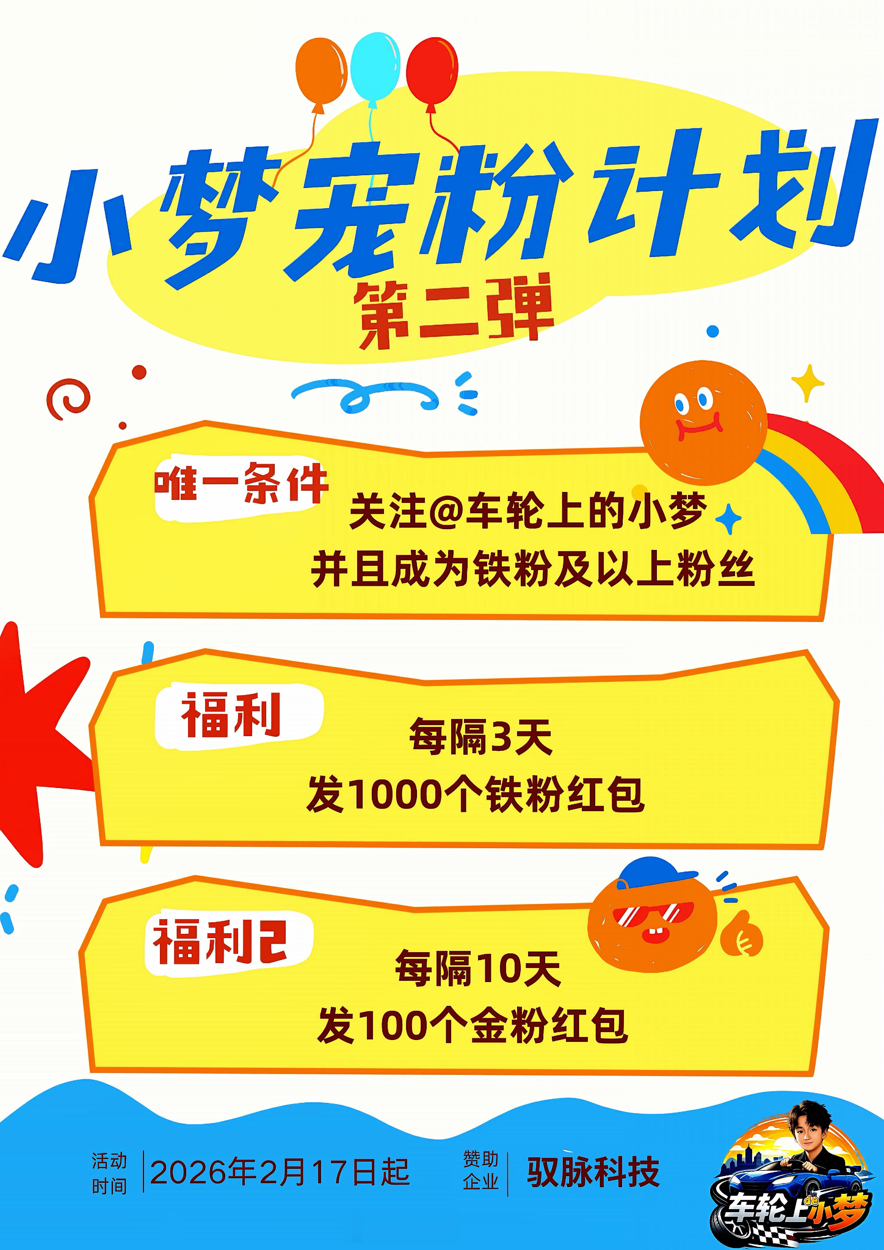 听说今天又有包包了，安排在几点合适呢？小梦狂宠粉丝车轮上的小梦的红包