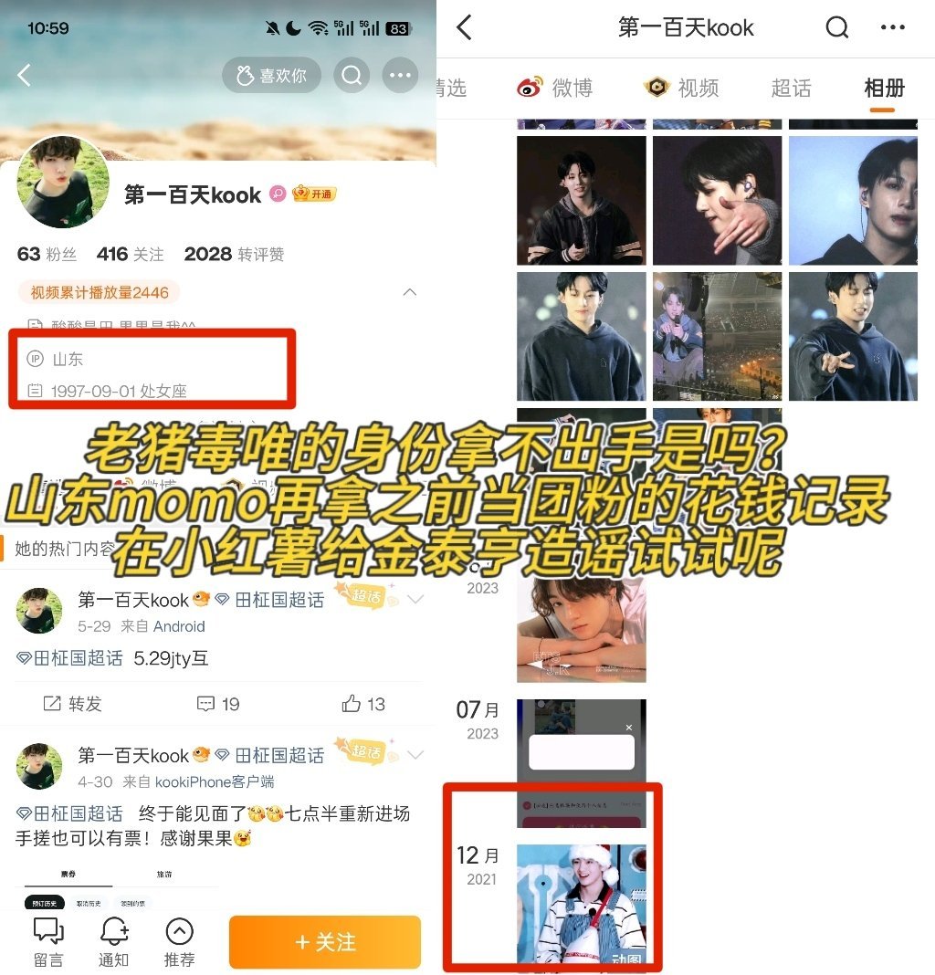 金泰亨避雷扩散❗❗❗❗省流：单手男粉丝网页链接粉籍拿不出手，一边靠金泰亨相关赚?