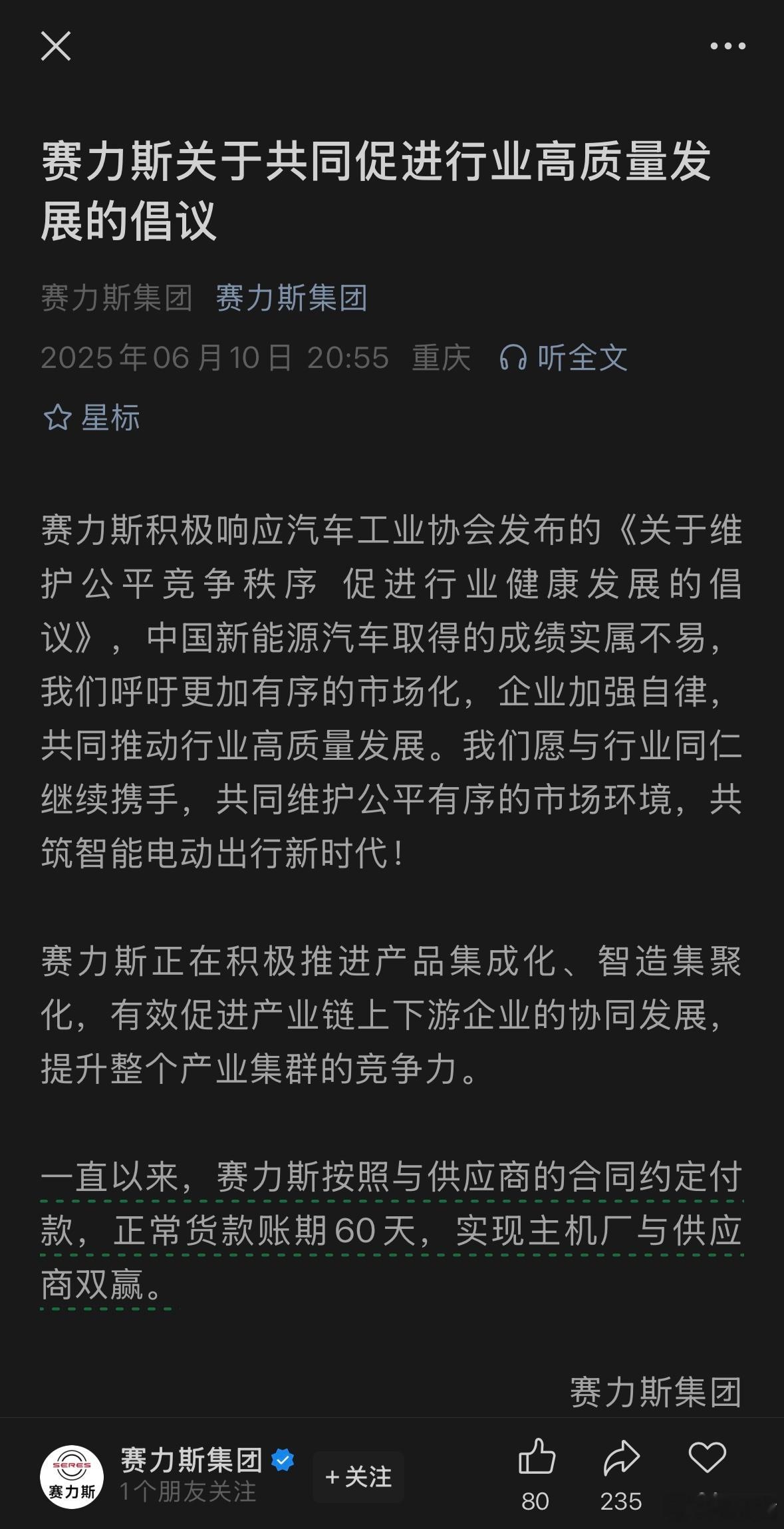 车企60天付款计划中国一汽、东风汽车、广汽集团、赛力斯汽车、比亚迪汽车、吉利汽车
