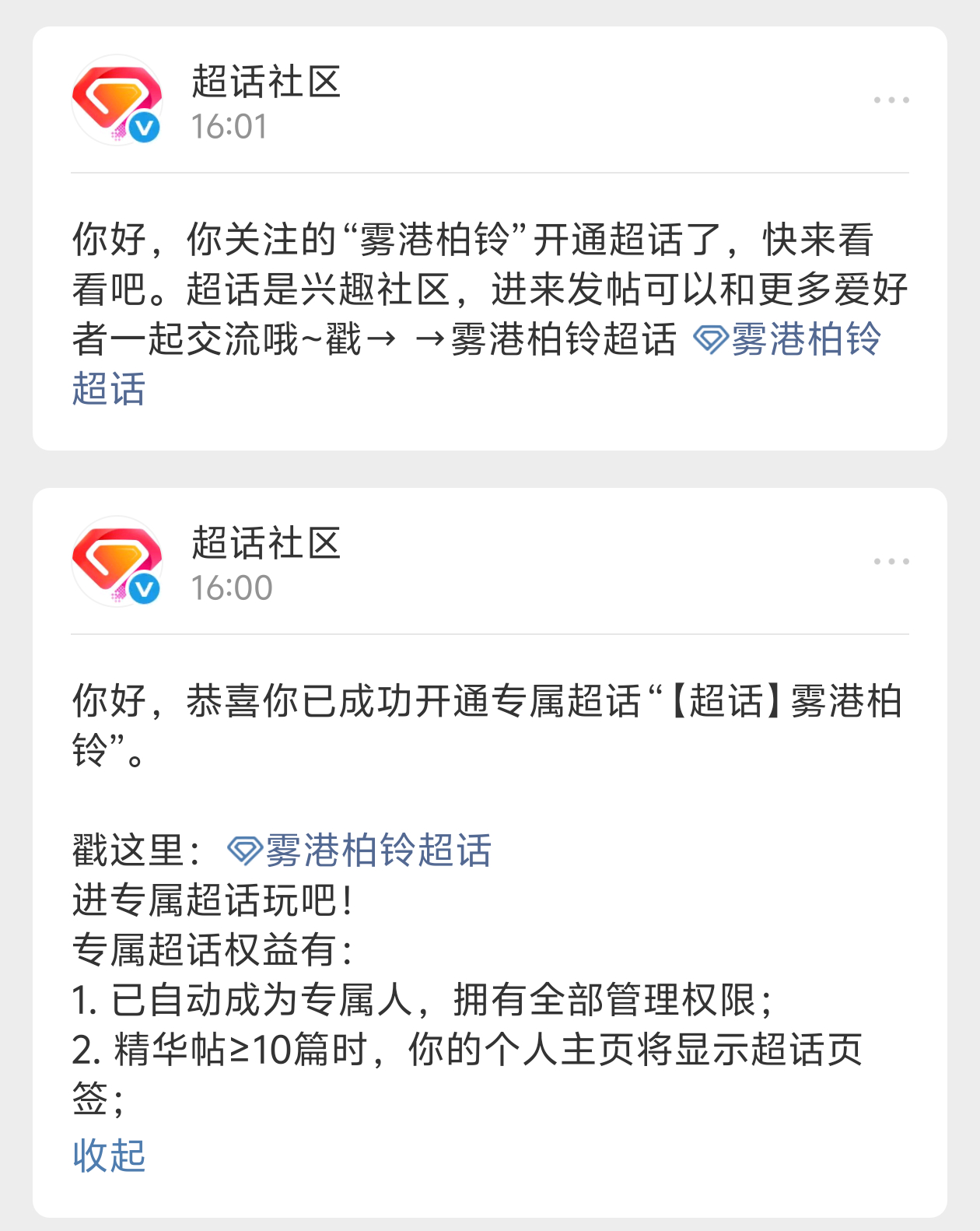我都没上线，怎么开通的超话