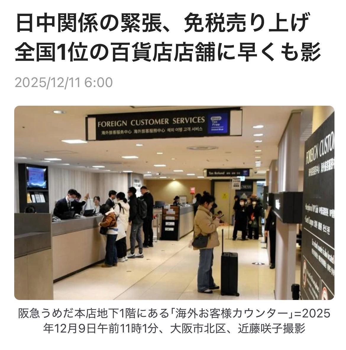 中日关系恶化，日本百货店访日外国游客销售额很快就被投下阴影。中日航班大幅减少，至