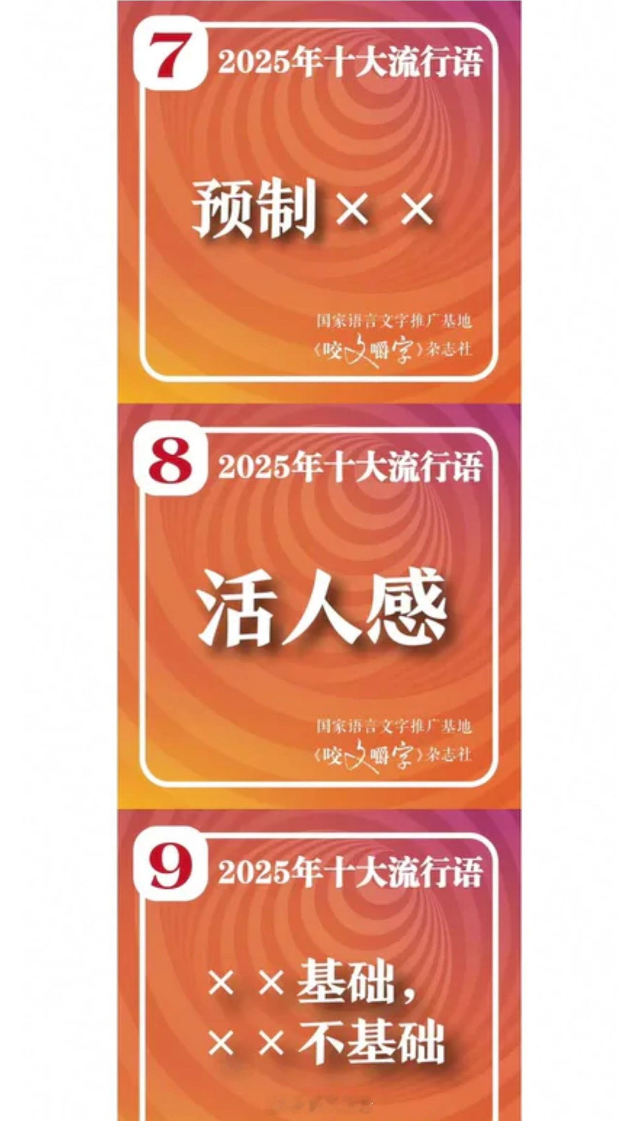 2025十大流行语，咱内娱占了三个。