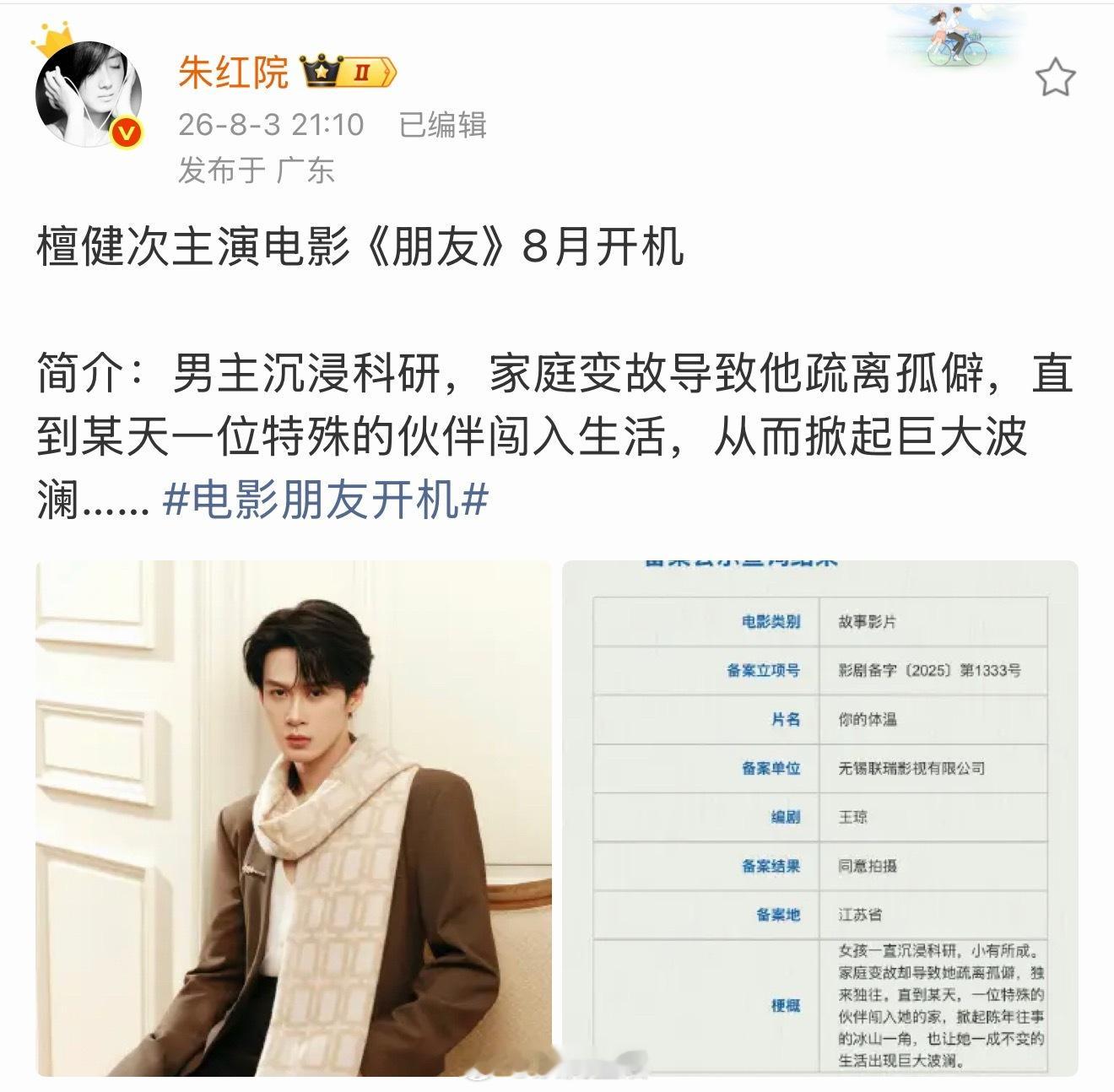 这个电影圈是真让檀健次闯进去了呀，这个月要进电影组。毕竟一番票房成绩这么亮眼还演